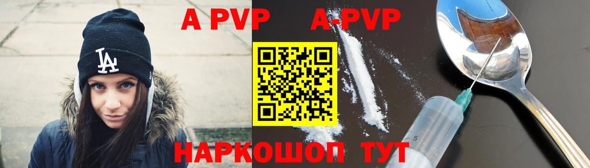 A-PVP VHQ Сунжа