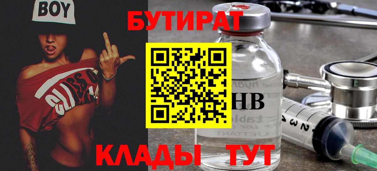 БУТИРАТ  Вход с VPN  Сунжа  Бутират оксана 