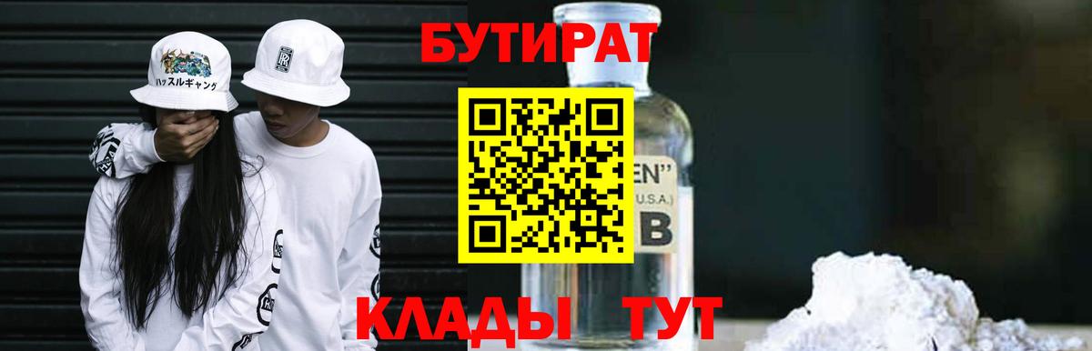 БУТИРАТ бутик Сунжа