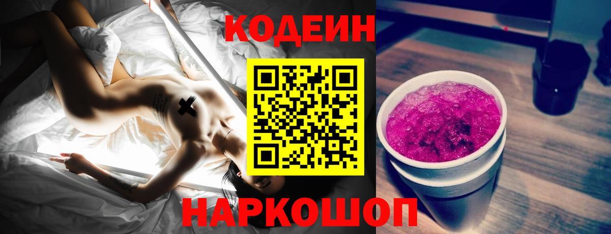 Сунжа  Кодеин Purple Drank  Вход с VPN 