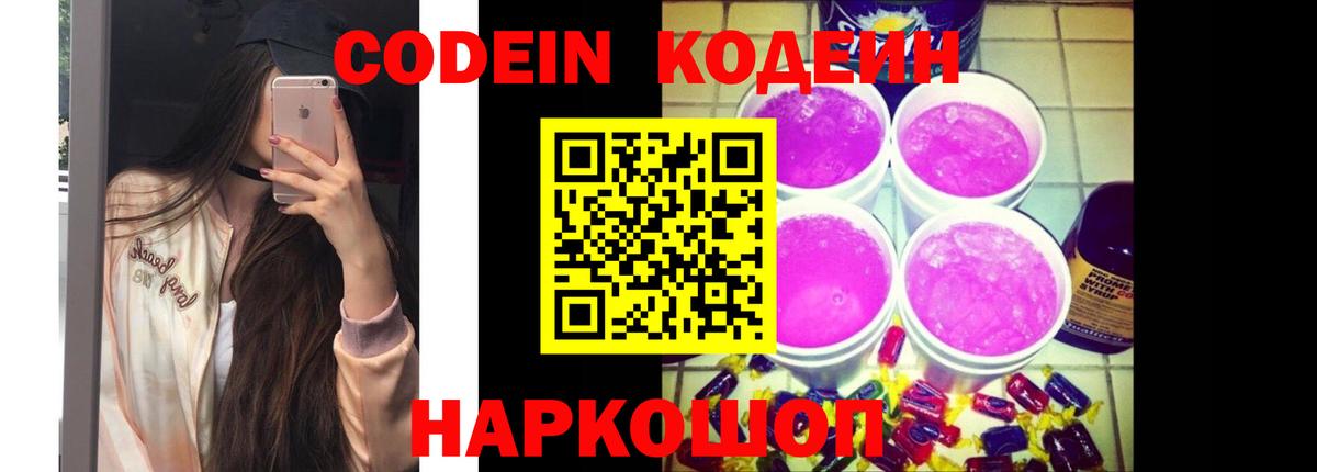 Codein напиток Lean (лин) Сунжа