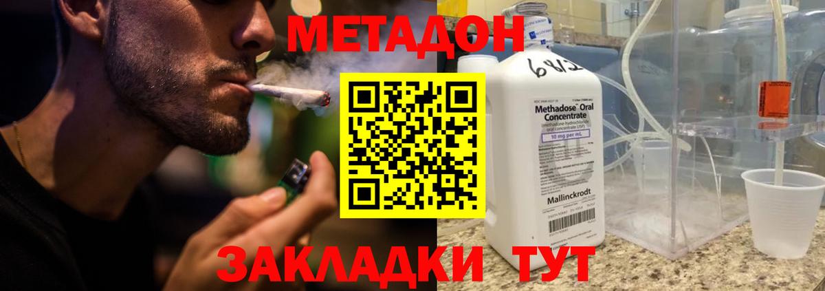 МЕТАДОН кристалл  Вход с VPN  Сунжа  МЕТАДОН methadone 