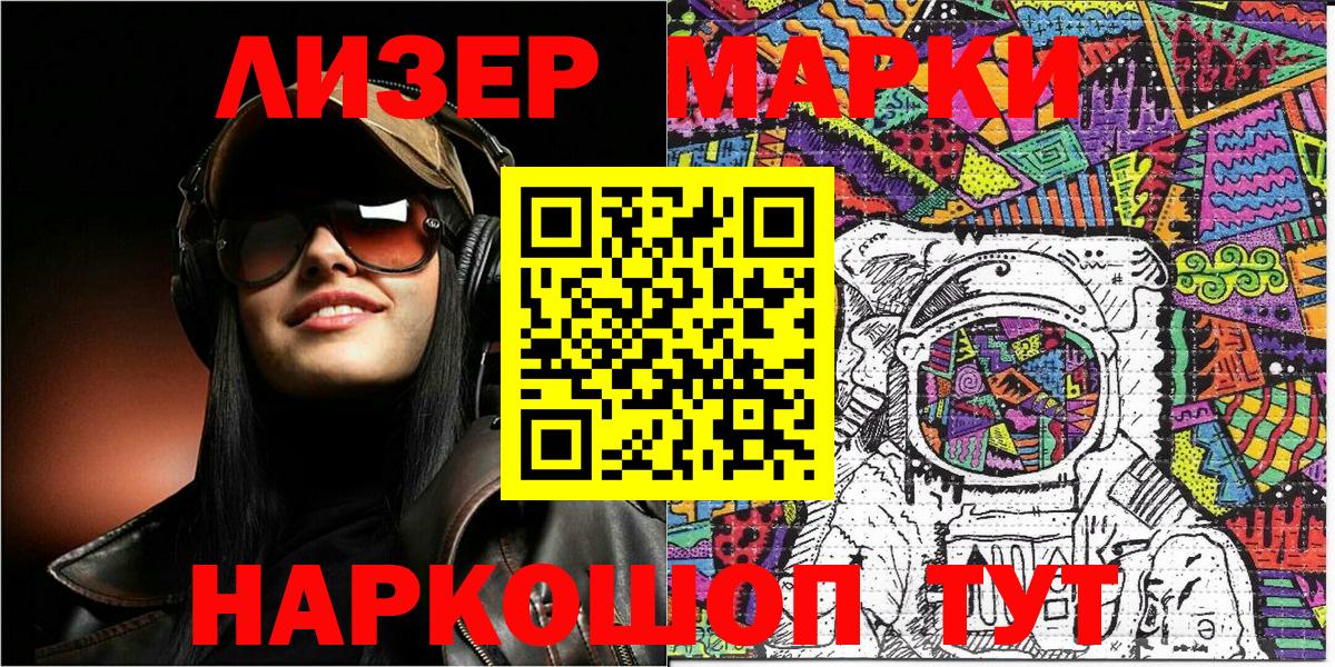 Наркотические марки 1,5мг Сунжа